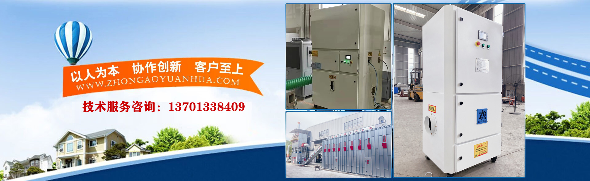 北京中奧遠華環(huán)保設備有限公司